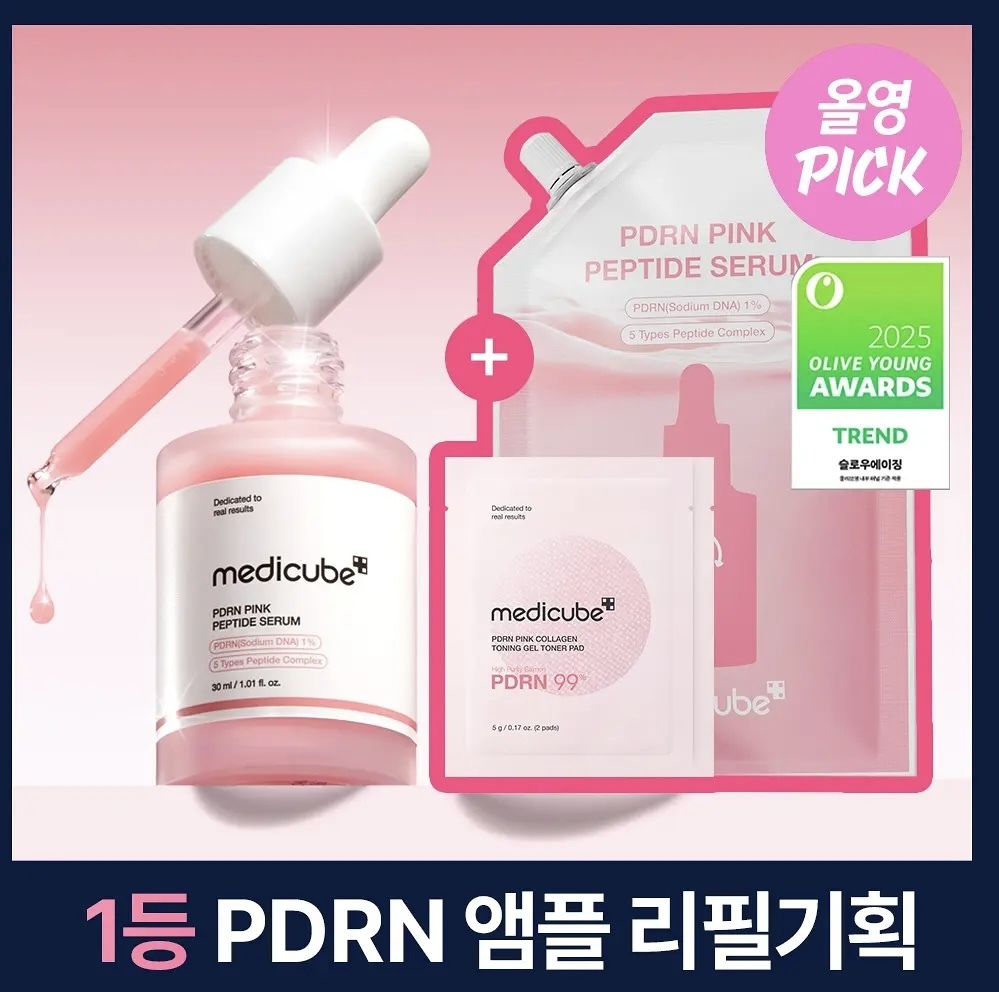 現 貨｜Medicube PDRN 粉紅胜肽膠原蛋白安瓶 30ml補充計劃 (正品+補充50ML) 送 (凝膠墊*2張)