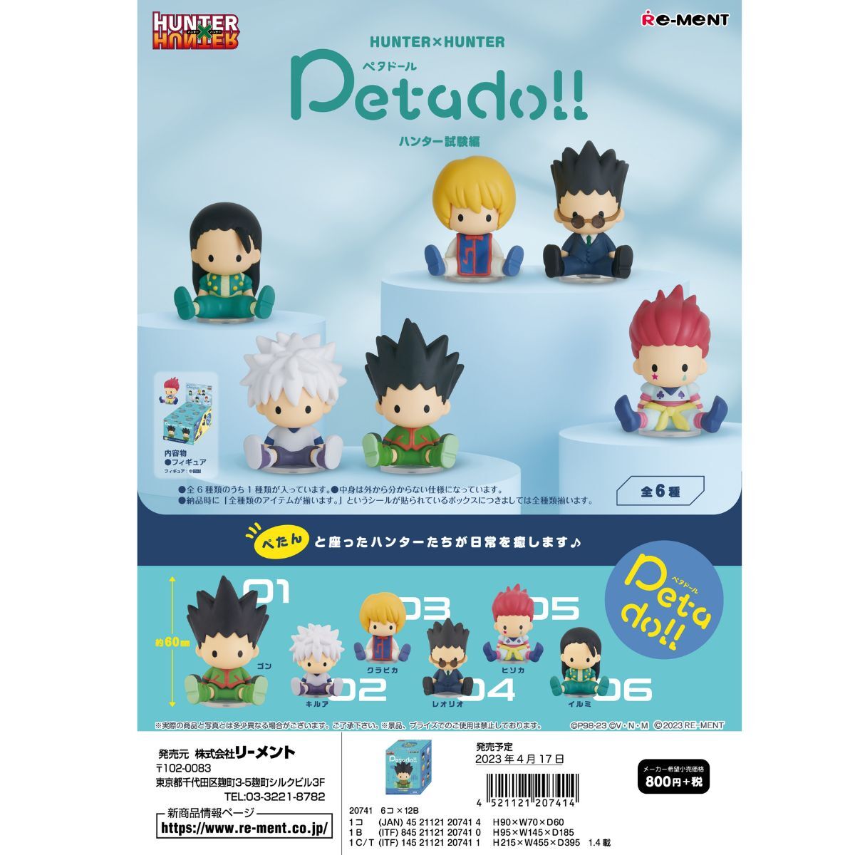 HUNTER×HUNTER petadoll 公仔系列