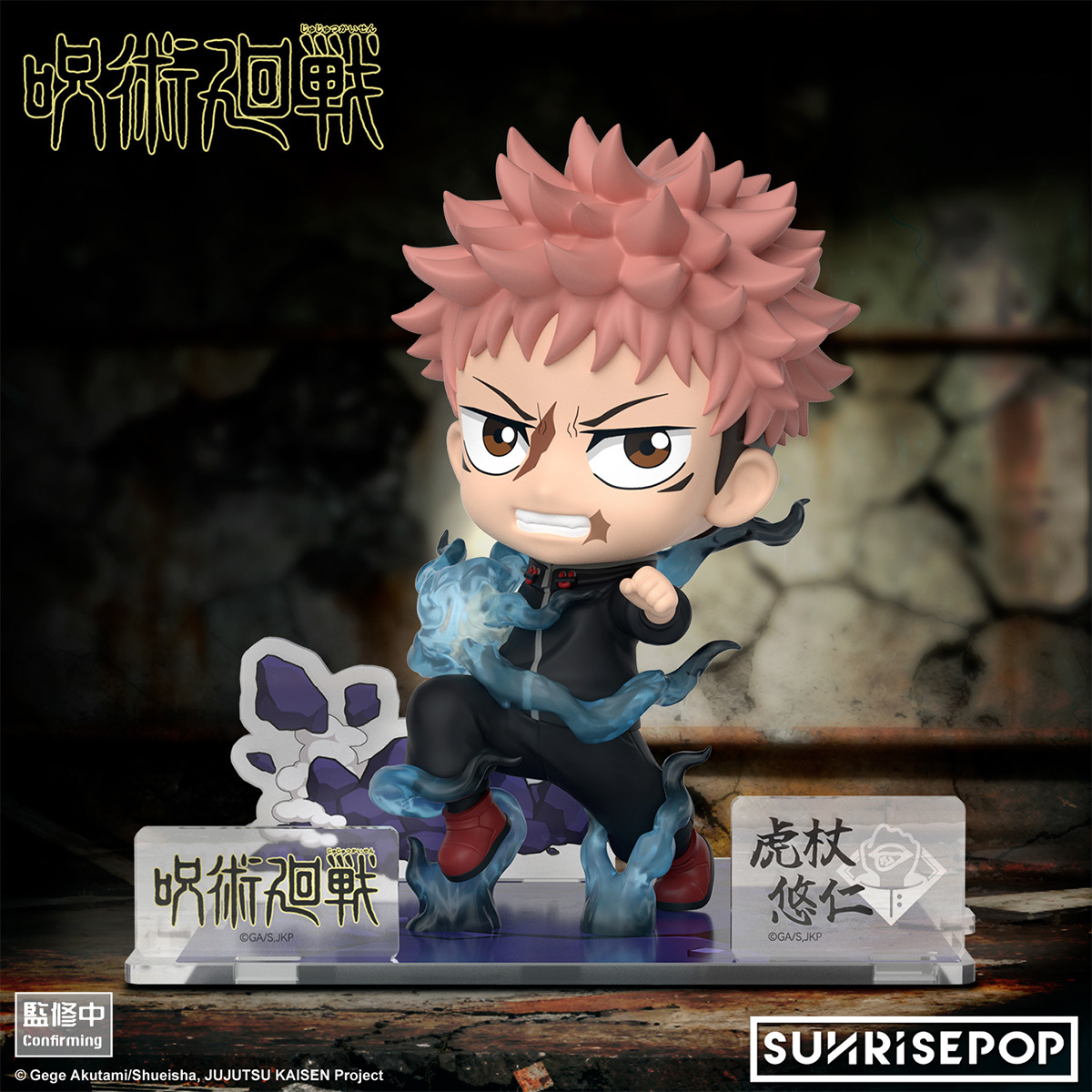 [Figure SIT]《咒術迴戰S3》 - 虎杖悠仁