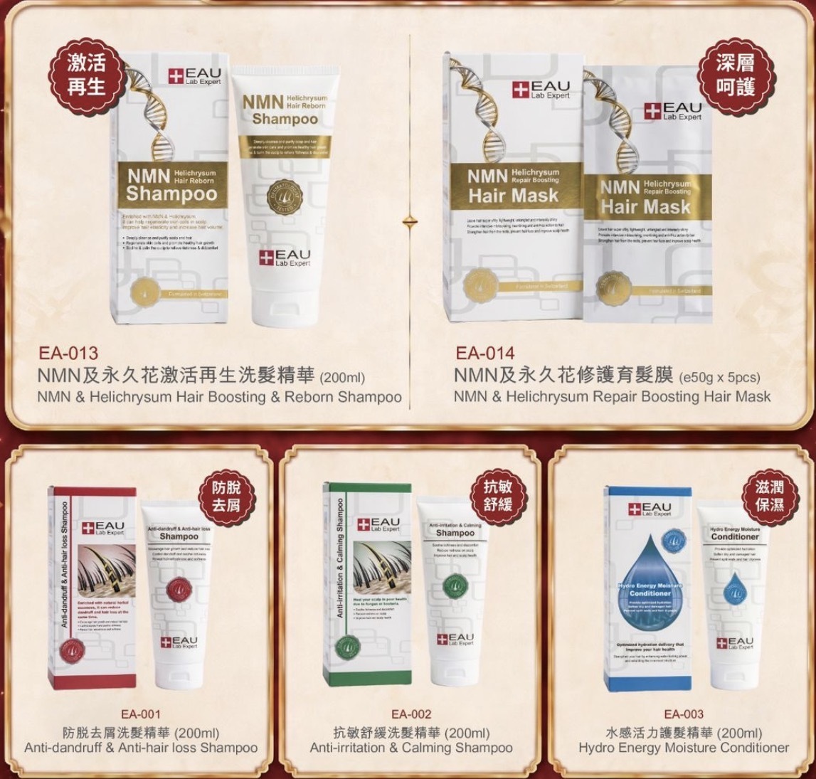 預訂優惠* EAU Lab Expert 專業級頭皮護理系列