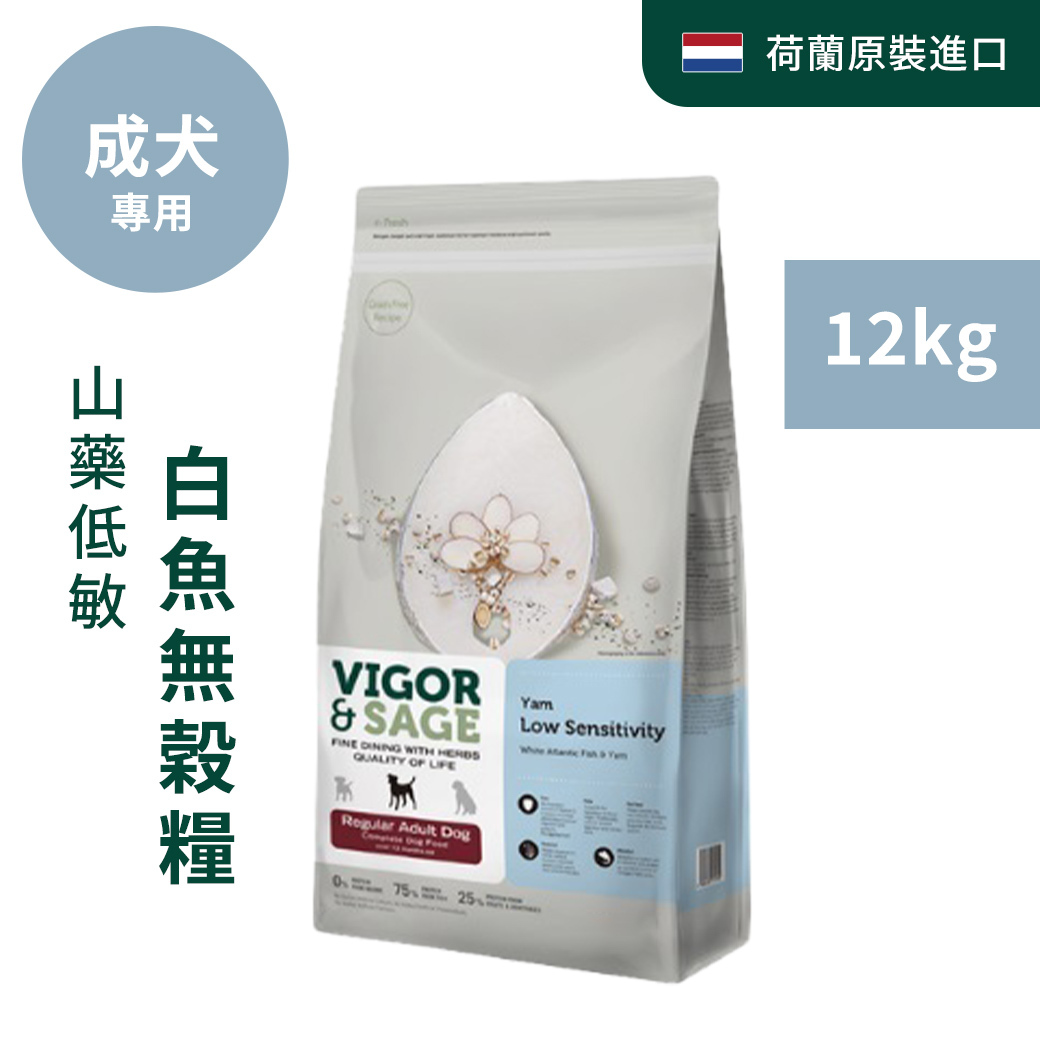 靈萃VIGOR&SAGE- 成犬山藥低敏白魚無穀糧 12kg