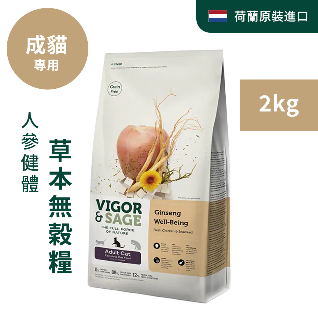 靈萃VIGOR&SAGE-成貓人參健體草本無穀糧 2kg