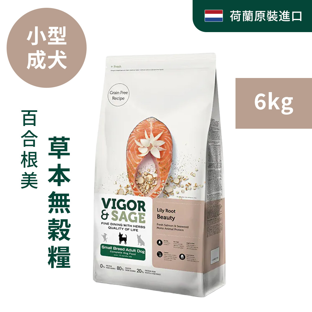 靈萃VIGOR&SAGE-小型成犬百合根美毛草本無穀糧 6kg