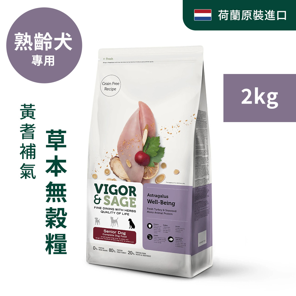 靈萃VIGOR&SAGE-熟齡犬黃耆補氣草本無穀糧 2kg