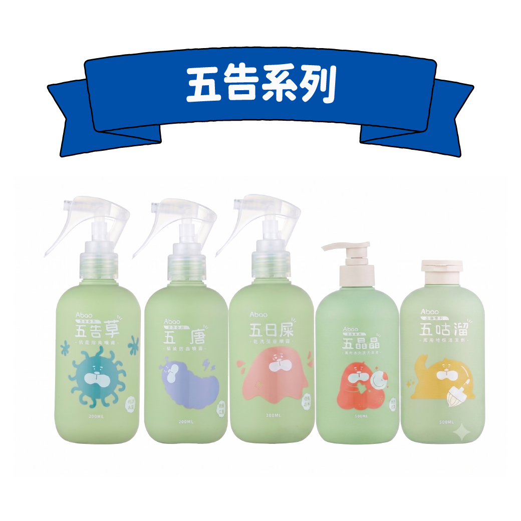 五告系列