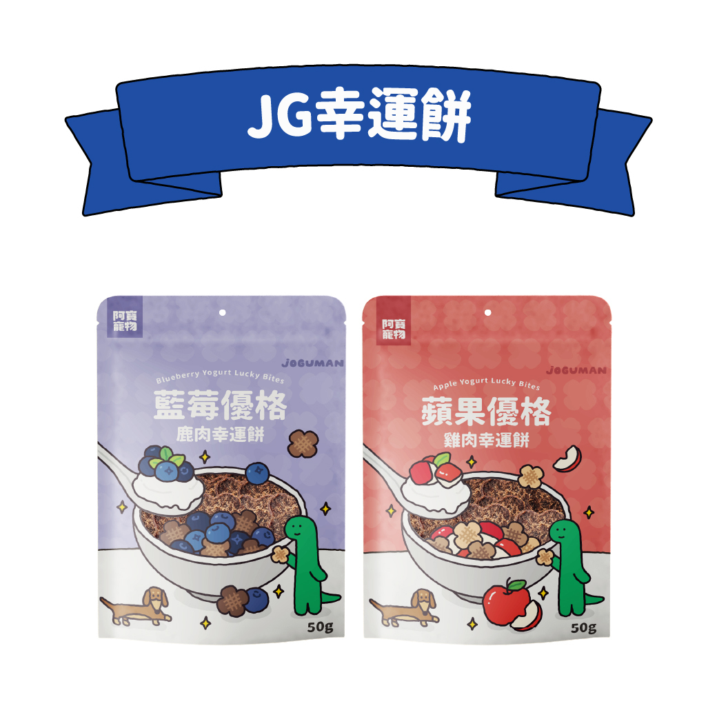 JG幸運餅