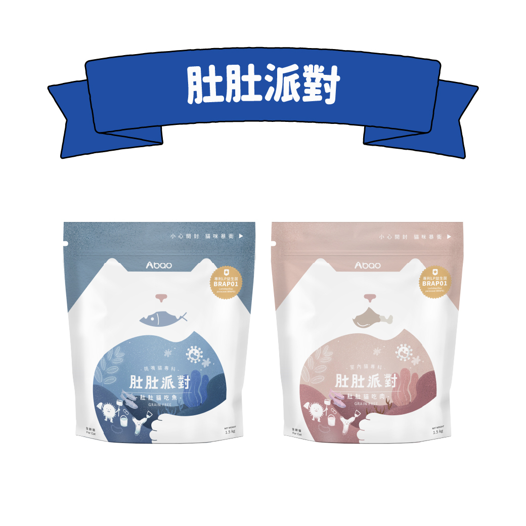 肚肚派對