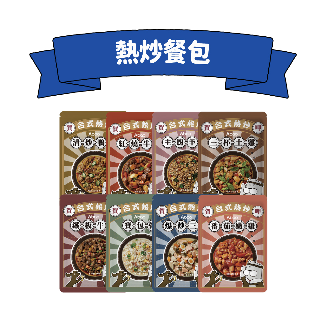 熱炒餐包