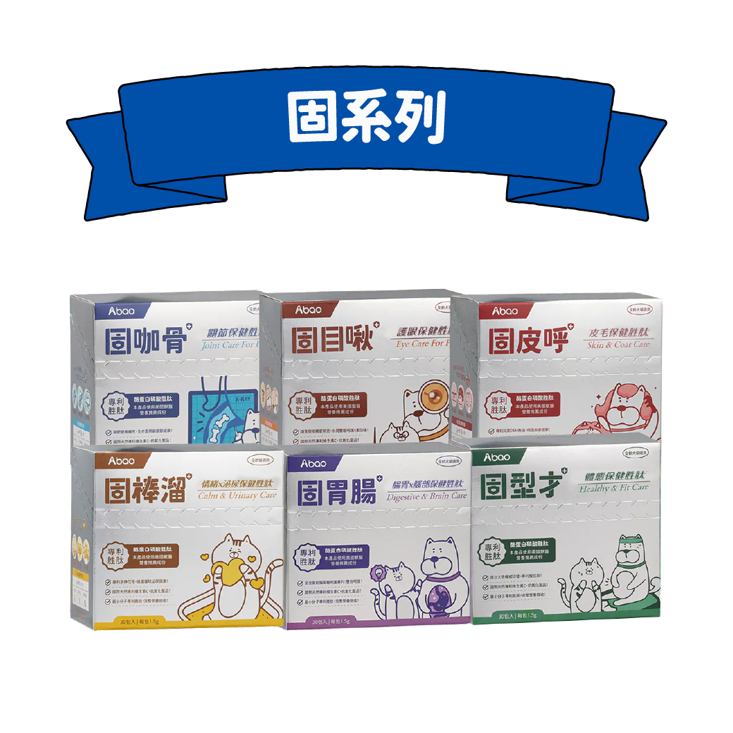 固系列