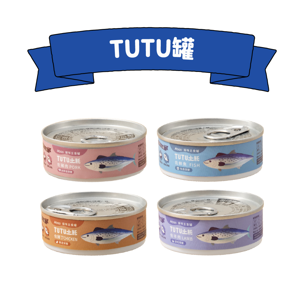 TUTU罐