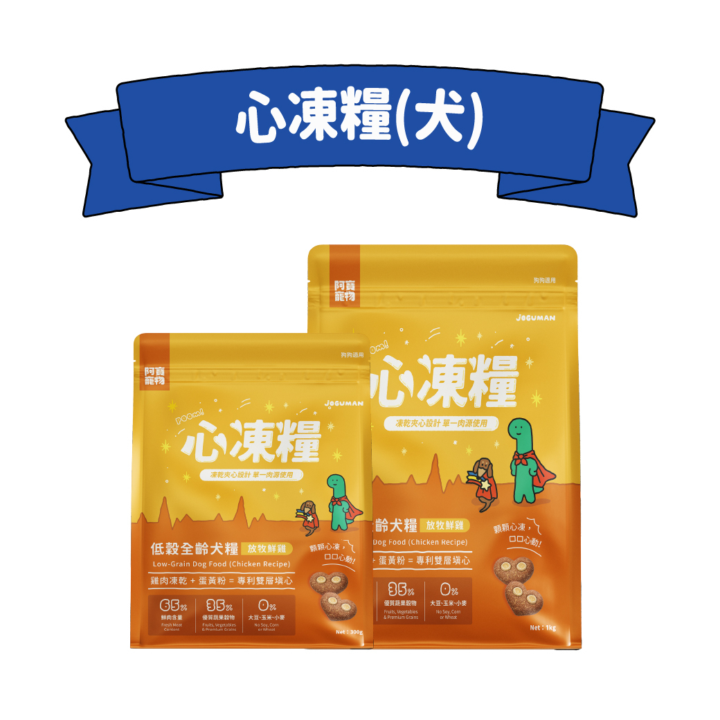 心凍糧（犬）