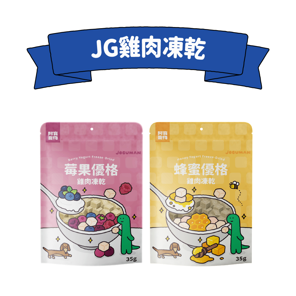JG雞肉凍乾