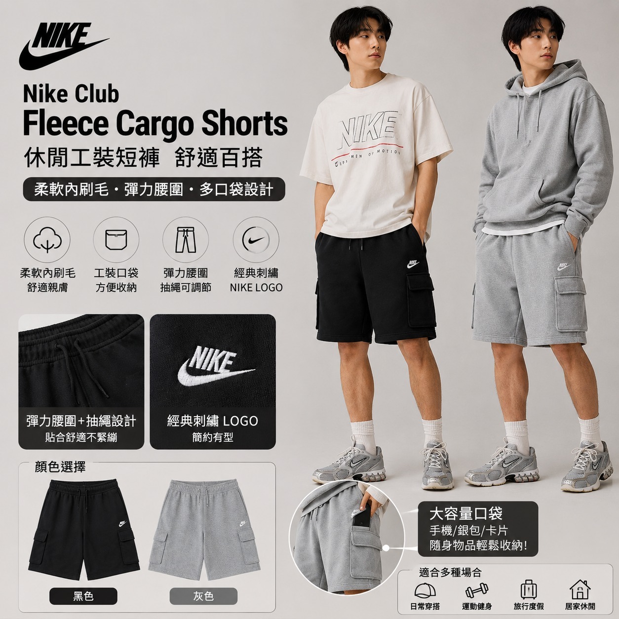 【預購】Nike Club Fleece H063052 男裝工人短褲