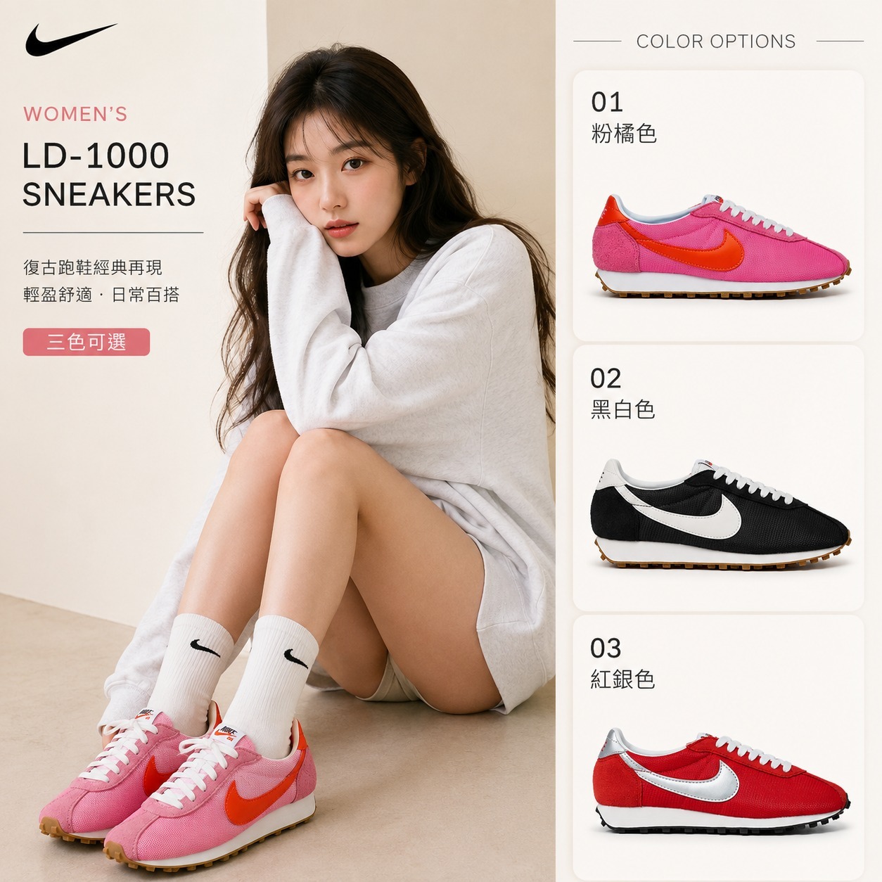 【預購】Nike H063055 女裝LD-1000運動鞋