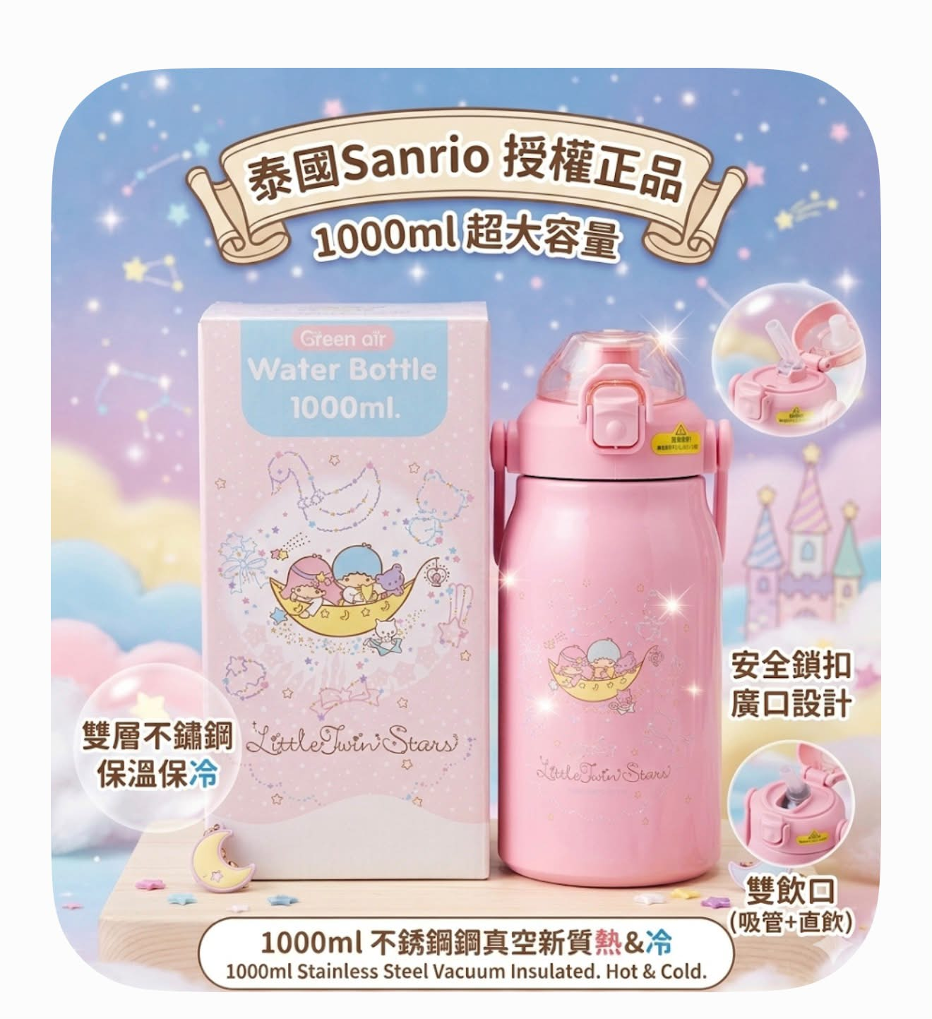 S22185 泰國Green Air x Sanrio 大容量不鏽鋼帶鎖扣保溫保冷杯 1000ml （Twin Star款）