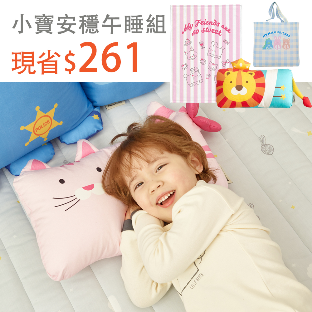 小寶安穩午睡組｜Milo&Gabby動物好朋友mini枕心+枕套組+縲縈小童涼被(110x150cm)+防水收納袋