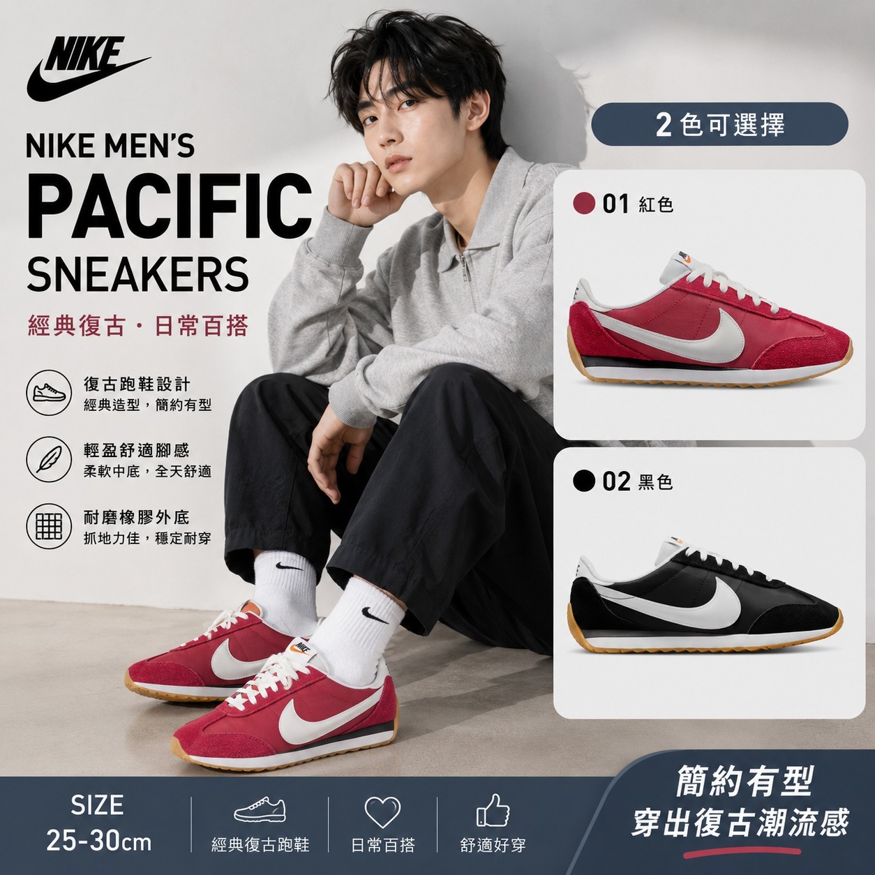 【預購】Nike H063057 男裝Pacific 運動鞋