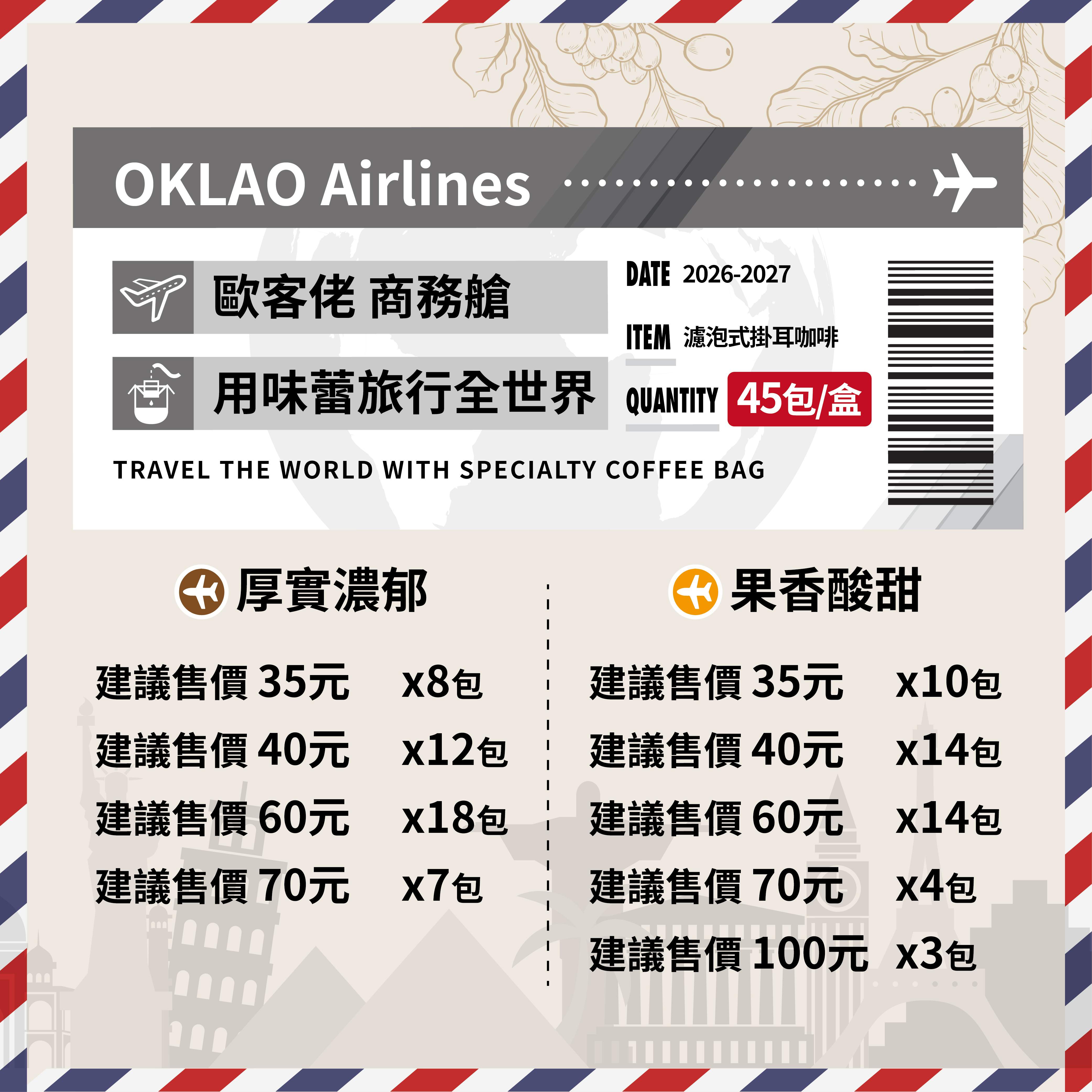 oklao business class drip coffee gift box 45packs