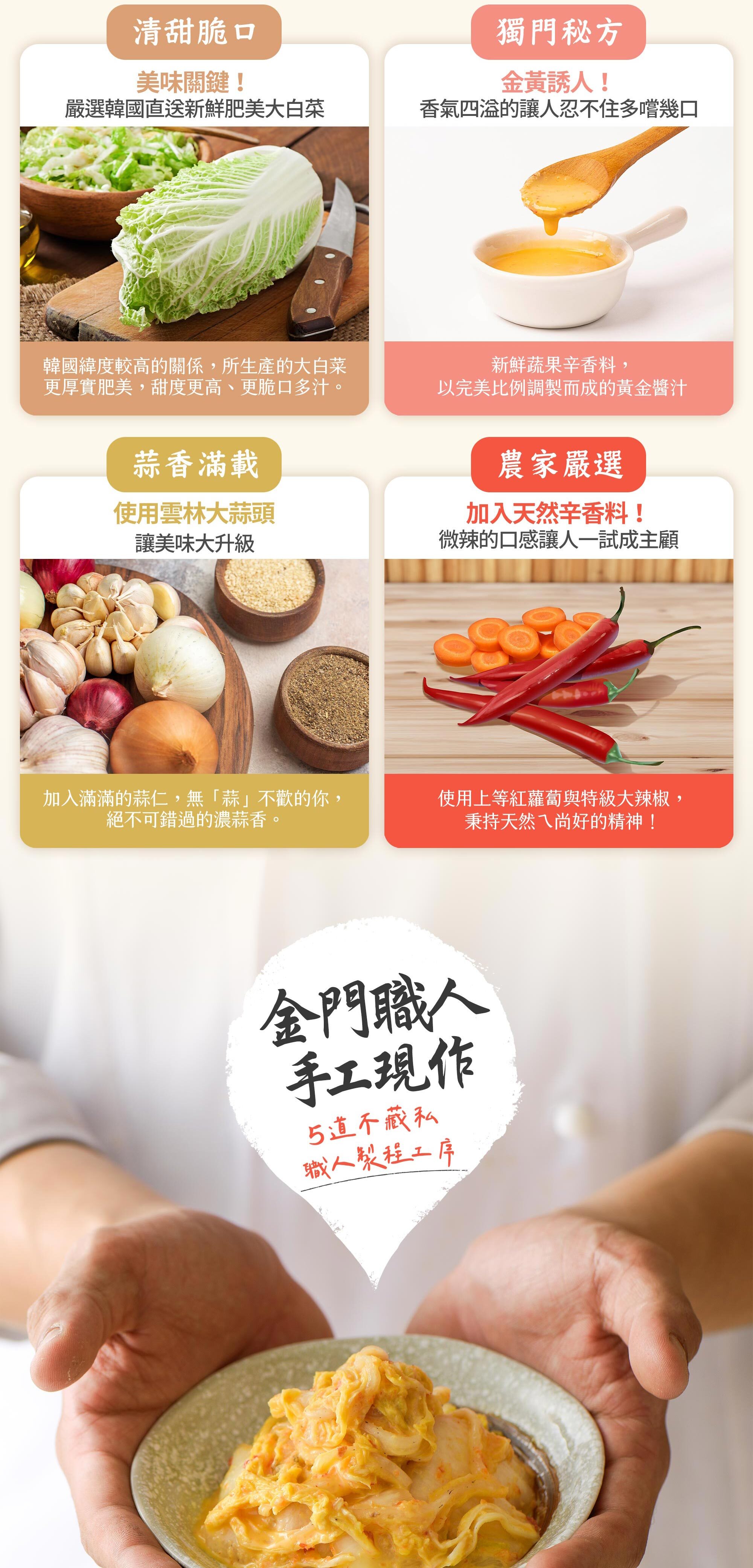 協發行泡菜美味關鍵：嚴選韓國直送清甜脆口大白菜與雲林大蒜頭，經金門職人手工現作五道工序，是健康餐搭配與飲控推薦的甘黃誘人小菜。