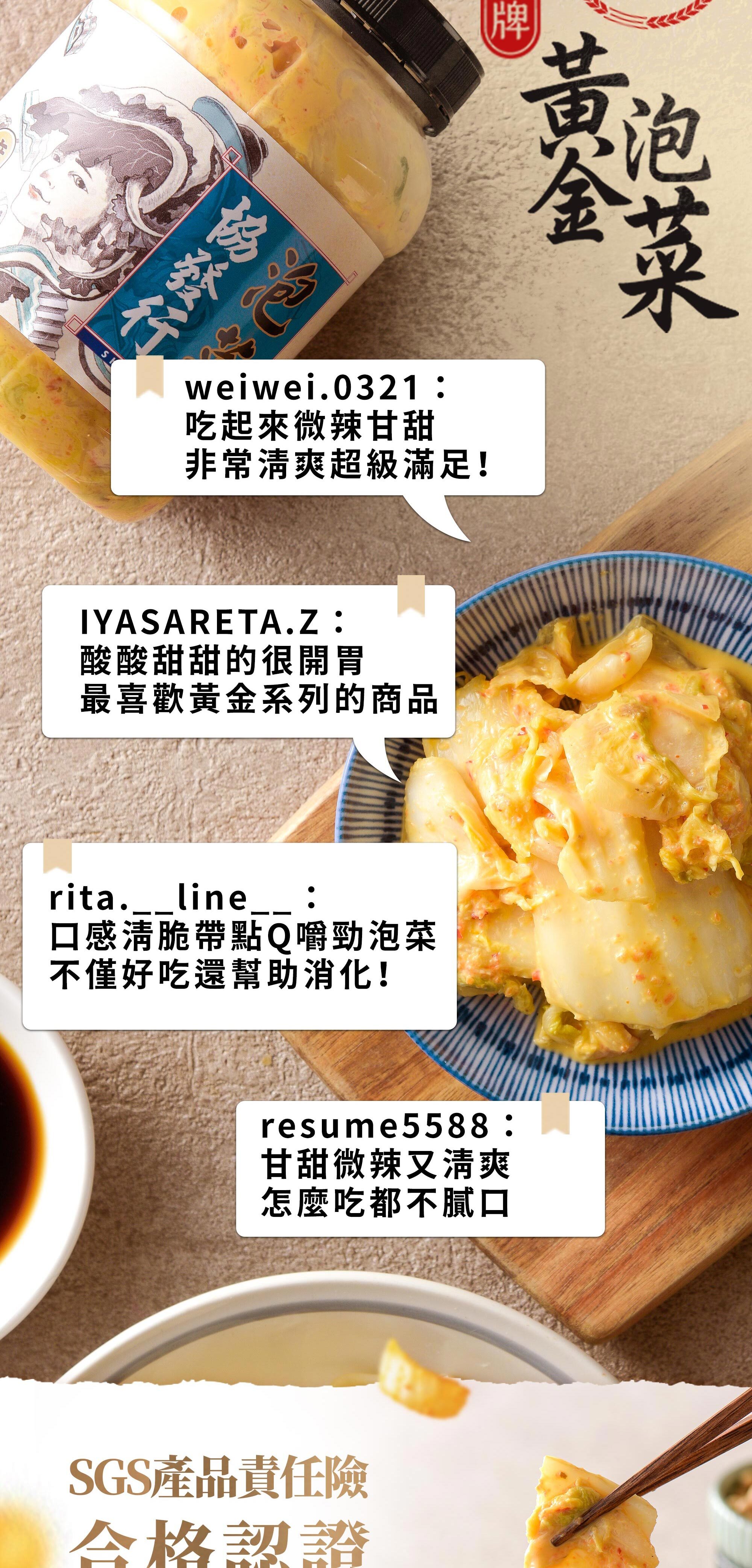 協發行泡菜黃金泡菜獲網友激推五星好評，甘甜微辣又清爽，口感清脆帶點 Q 嚼勁，並通過國家級安全合格認證。