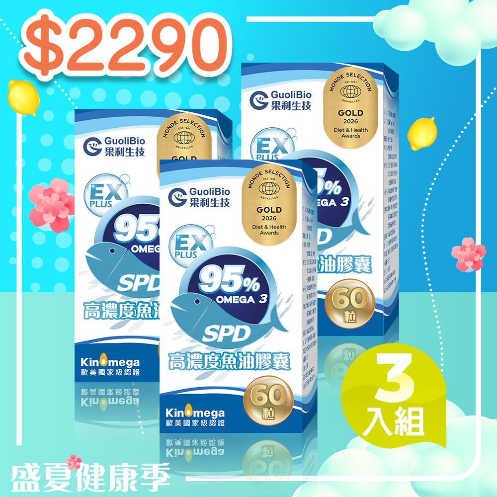 七月限定｜【SPD高濃度魚油】 (60顆/盒) 三入組