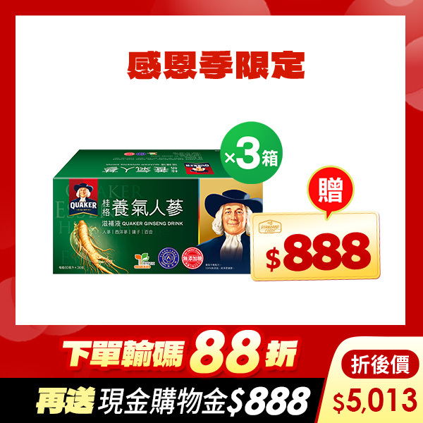 (折後$5013，下單再送$888購物金) 桂格 無糖養氣人蔘盒裝60mlX36瓶X3盒(箱) [結帳輸入go88，折後價$5013，下單再送購物金$888元]