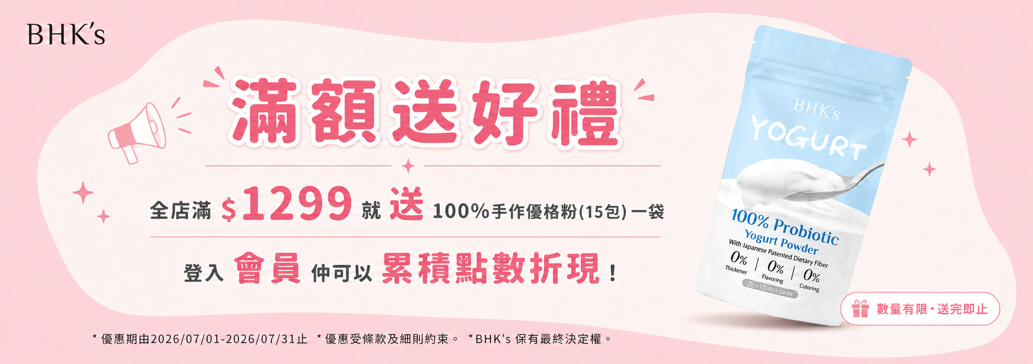 滿額禮