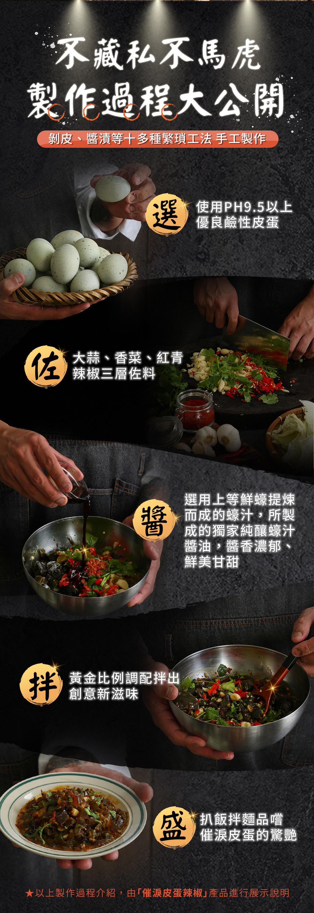 協發行泡菜催淚皮蛋辣椒精選台味辛香三寶:大蒜、朝天椒與香菜,每日手工熬製 3 小時招牌銷魂辣醬,是烤肉搭配推薦的萬用神醬。