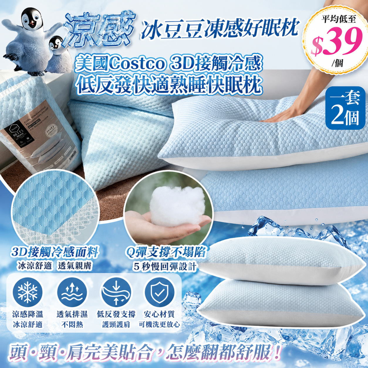 【UB9749】美國Costco 3D涼接觸冷感低反発快適熟睡快眠枕 (1套2個)