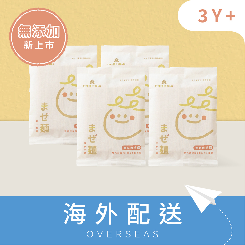 港澳｜【無添加嚐鮮組】｜現貨｜森林親子拌麵-香菇肉燥｜４包 (135g/包)｜適合3Y+