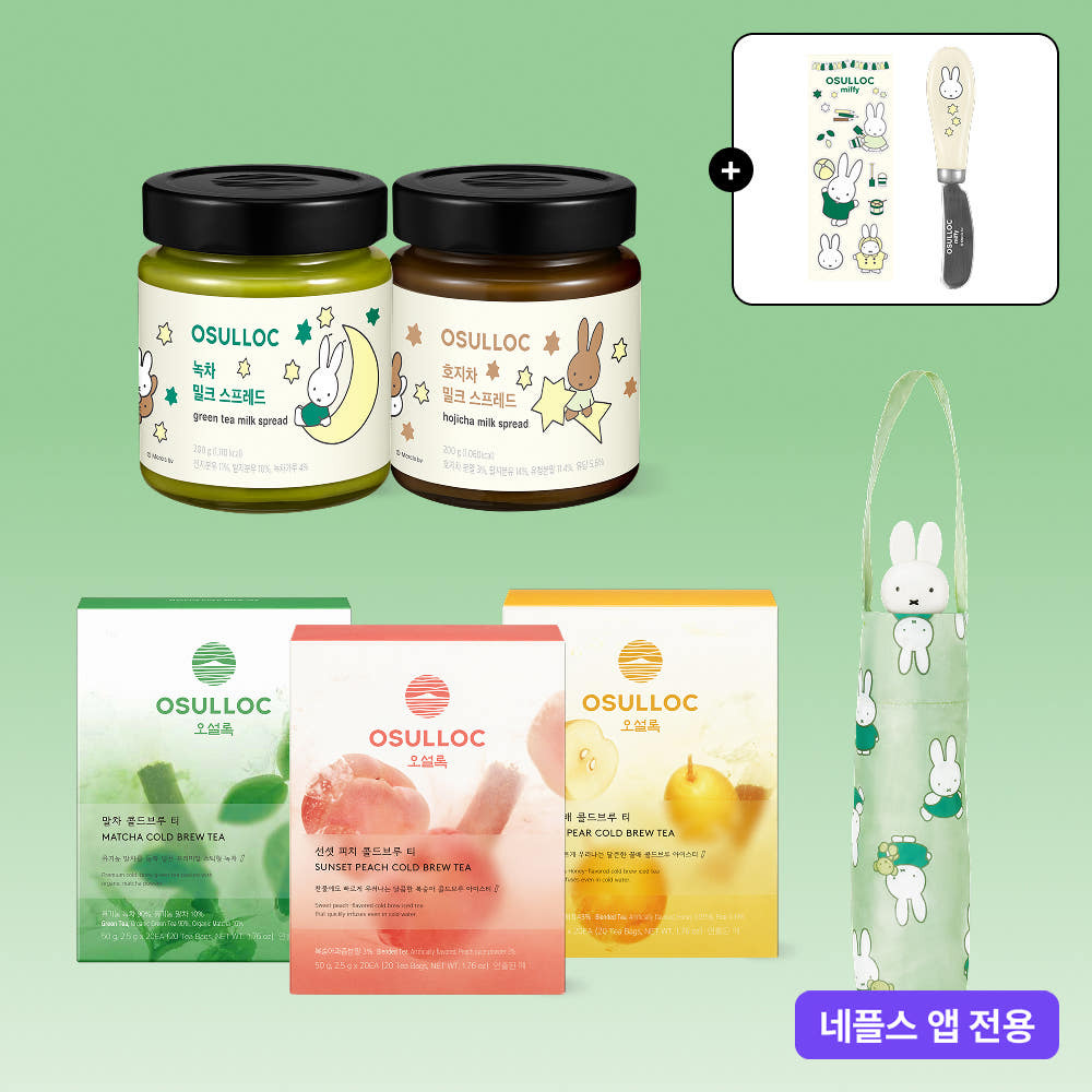 MIFFY + OSULLOC Sweet Tea Milk Spread Set + Cold Brew Tea Set 60s (With Miffy Umbrella)