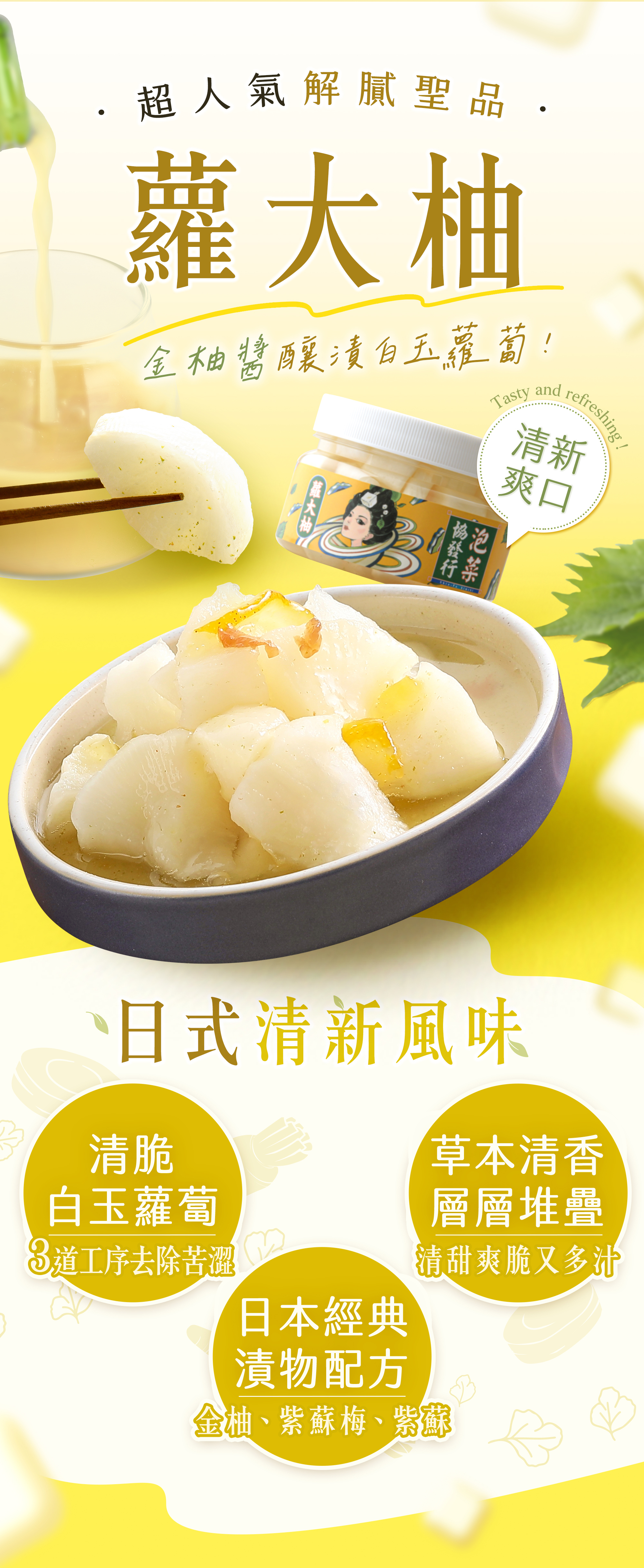 協發行泡菜蘿大柚 420g,協發行獨家調味創新小菜。是由日本經典漬物配方結合清脆白玉蘿蔔與金柚梅醬,是辦公室團購推薦與飲控推薦的清新酸甜小菜。