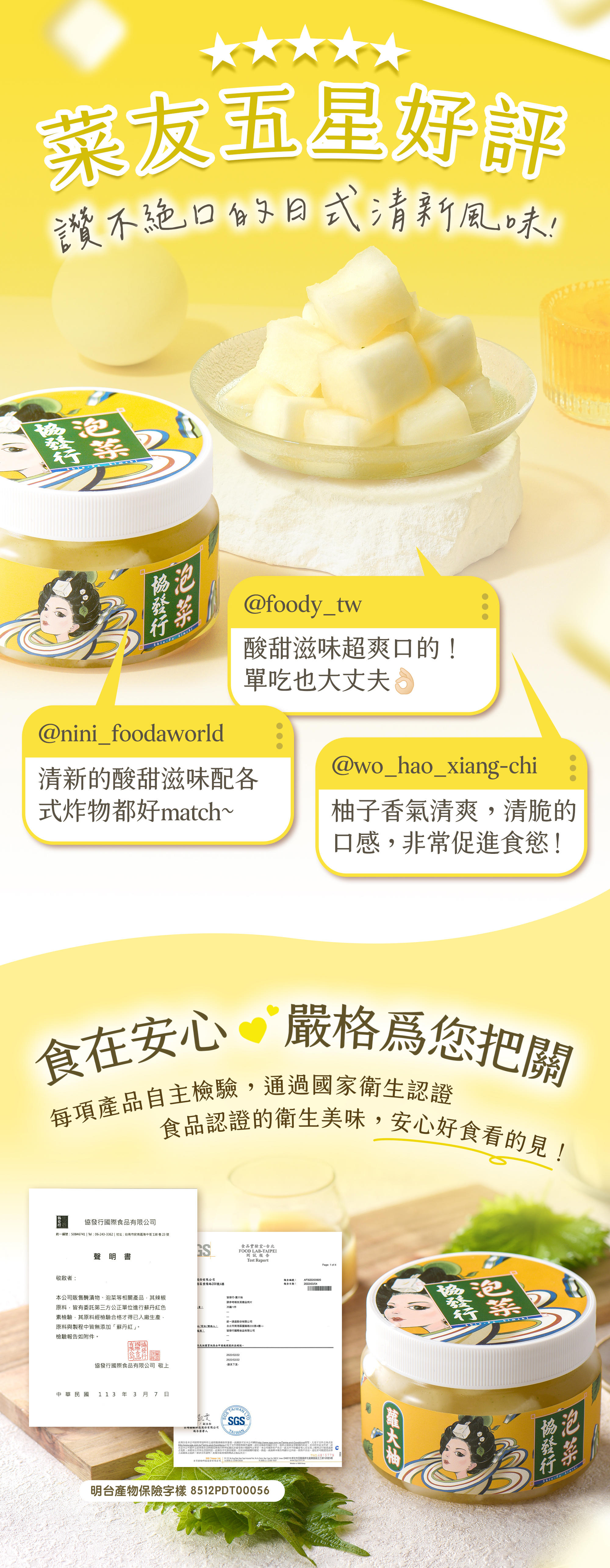 協發行泡菜蘿大柚獲網友五星好評,日式清新風味與清脆口感,適合作為烤肉及炸物的搭配小菜,更是上班族便當配菜、氣炸鍋料理搭檔與解膩小菜。