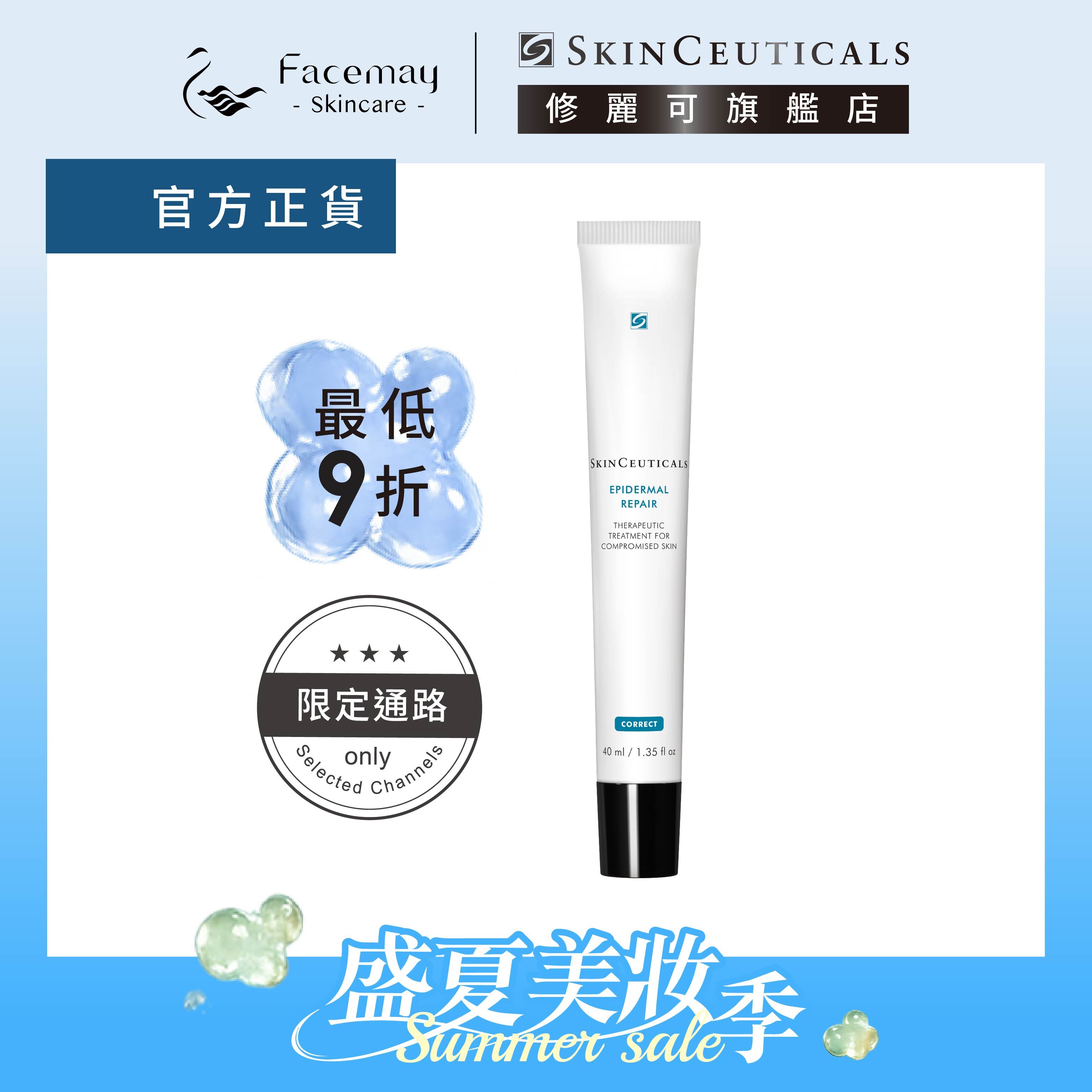 Epidermal Repair 40ml