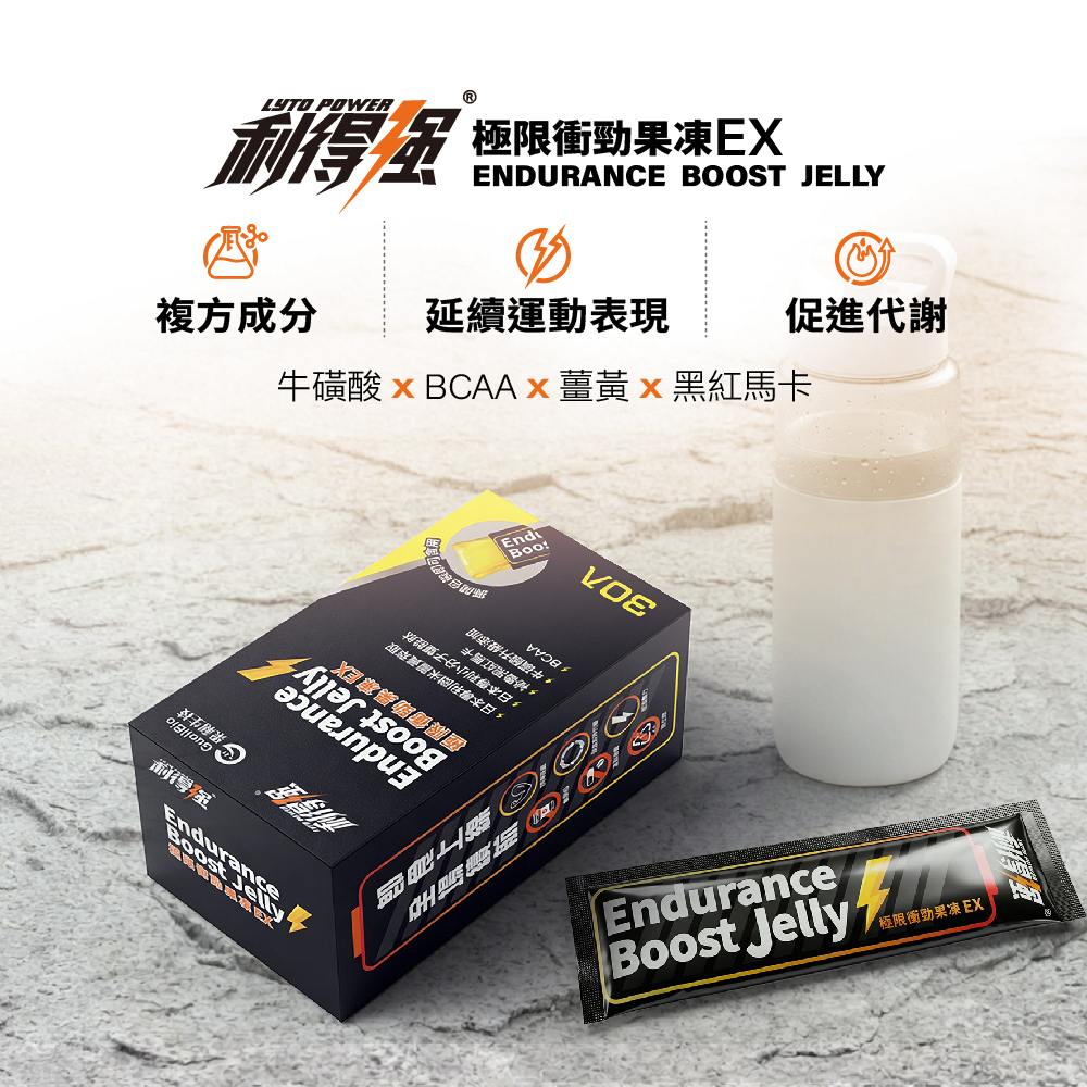 七月限定｜【利得強】極限衝勁果凍EX (30入/盒) 二入組 送【鋅動力】 (60顆/盒)