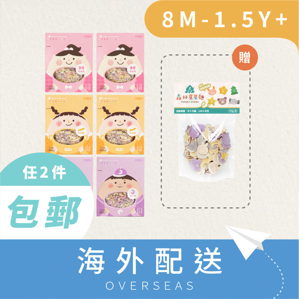 港澳｜寶寶義大利麵6盒 贈 1包 綜合星星麵嚐鮮包｜無鹽｜蔬果麵