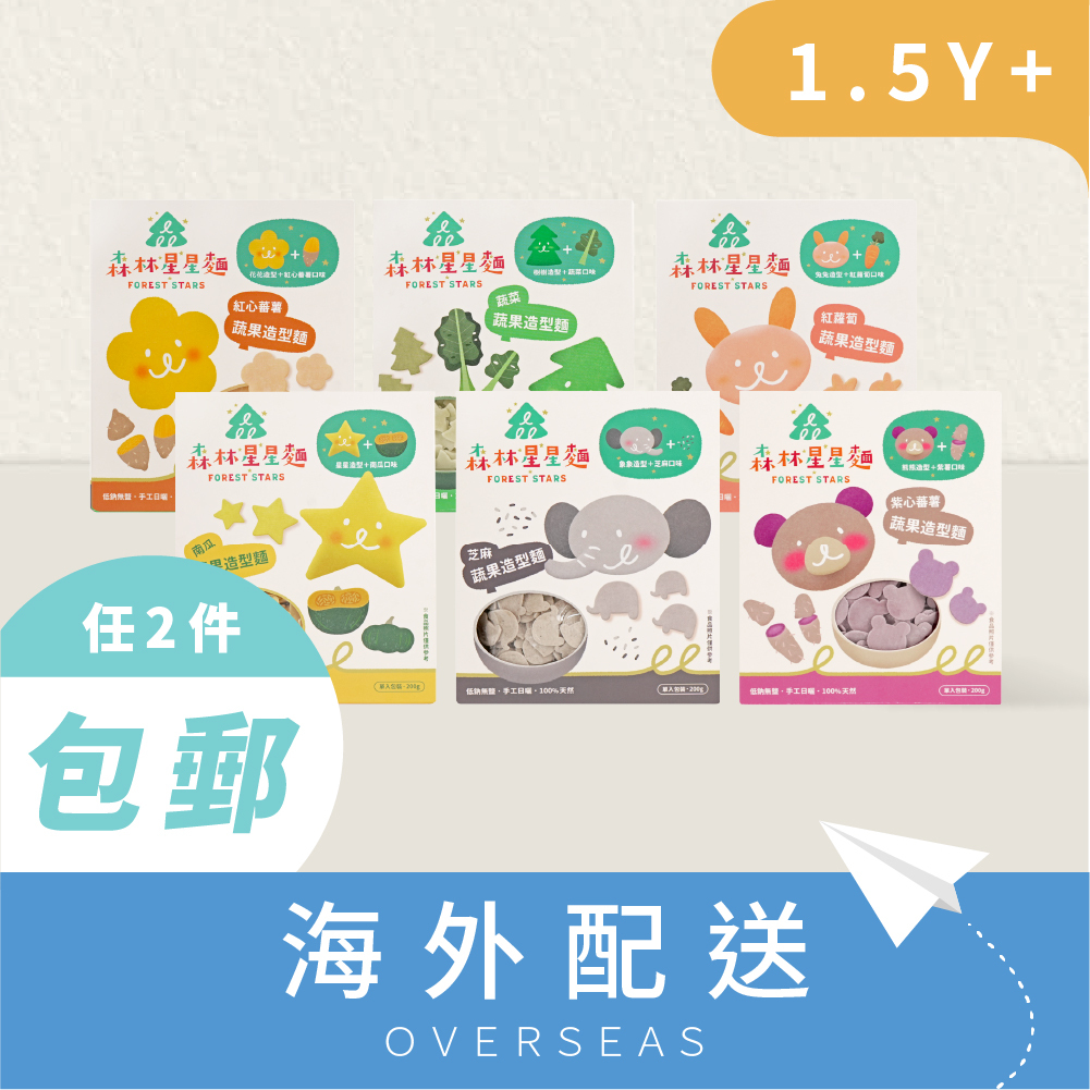港澳｜森林星星麵6盒｜寶寶蔬果造型麵｜無鹽低鈉