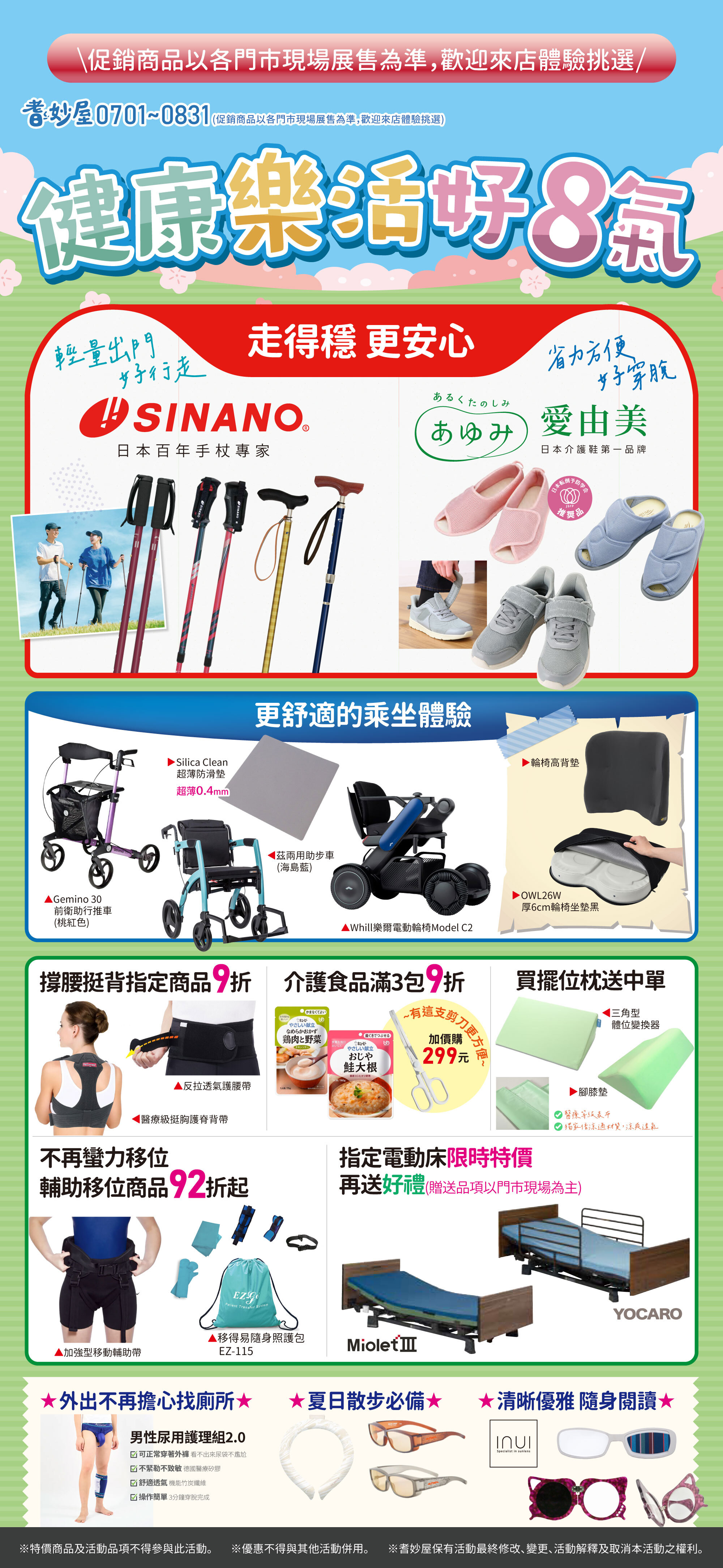耆妙屋門市促銷