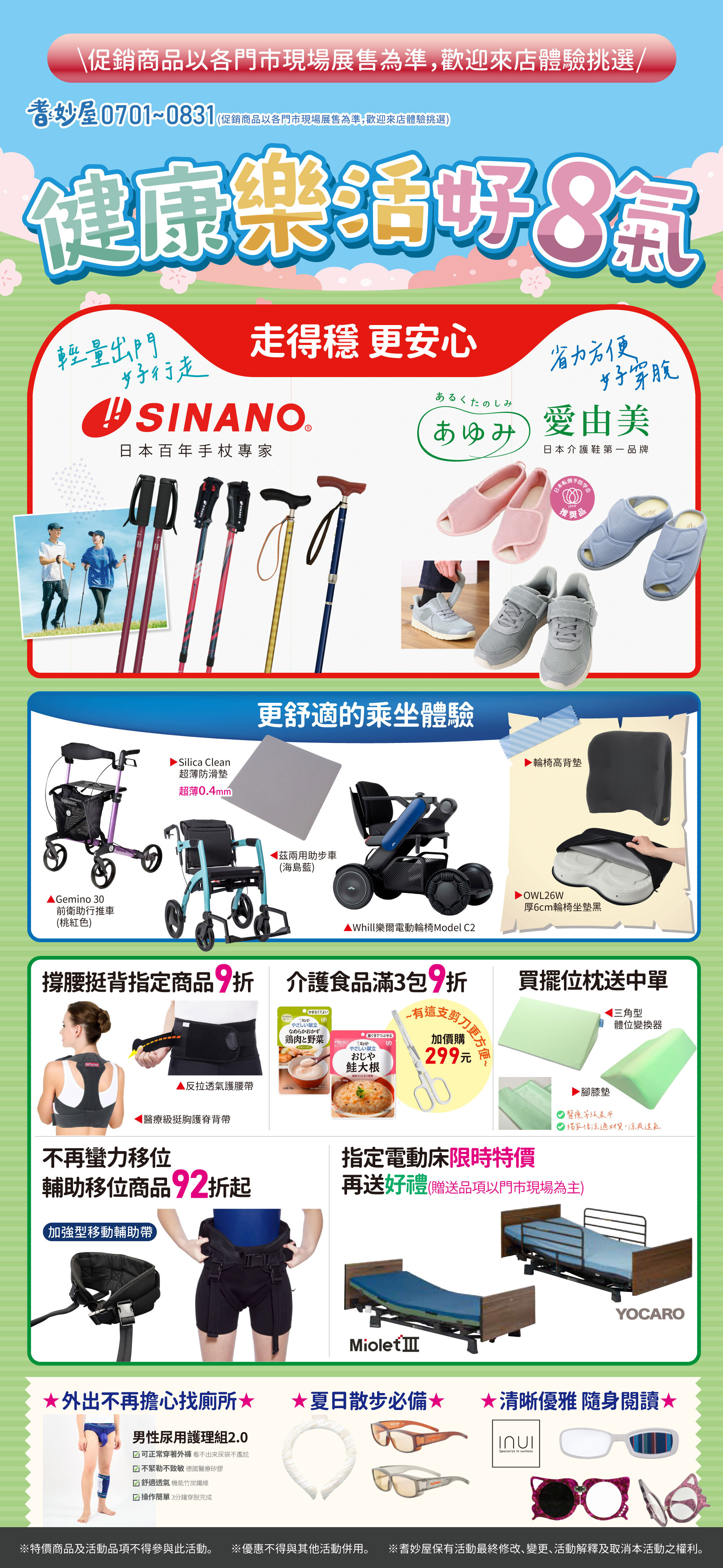 耆妙屋門市促銷