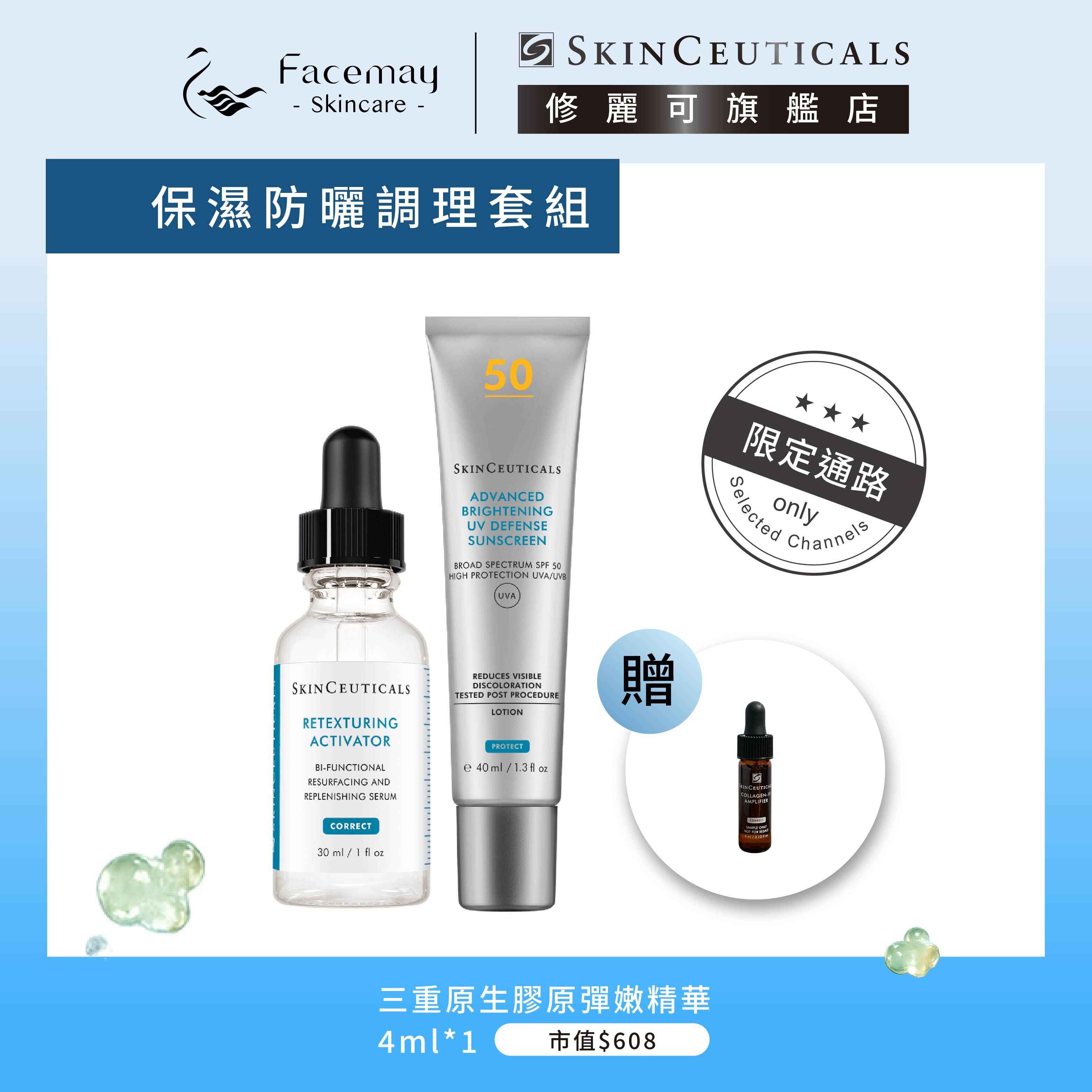 【保濕防曬調理套組】修麗可舒活化調理嫩膚精華(限定通路)+極致煥白防曬隔離乳(限定通路)