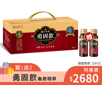 順天本草勇固飲，龜鹿精華即開即飲