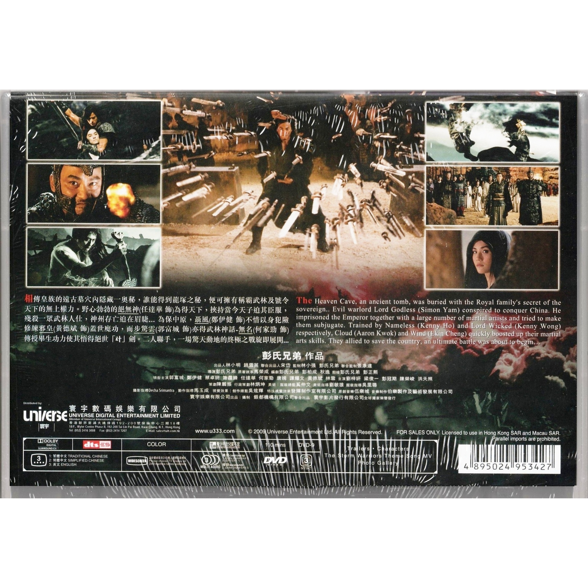 風雲 II (DVD)
