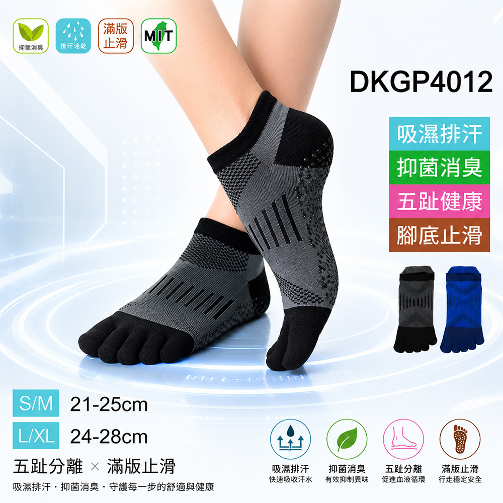 【DKGP4012】6雙組 COOLMAX®排汗快乾 抗菌消臭 腳底止滑 五趾短踝襪