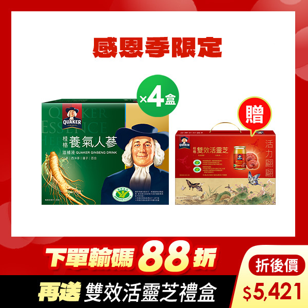 (折後價$5421元，下單再送活靈芝禮盒)桂格 養氣人蔘盒裝60mlX30瓶X4盒 [結帳輸碼再打88折，折後$5421，下單再送活靈芝禮盒]
