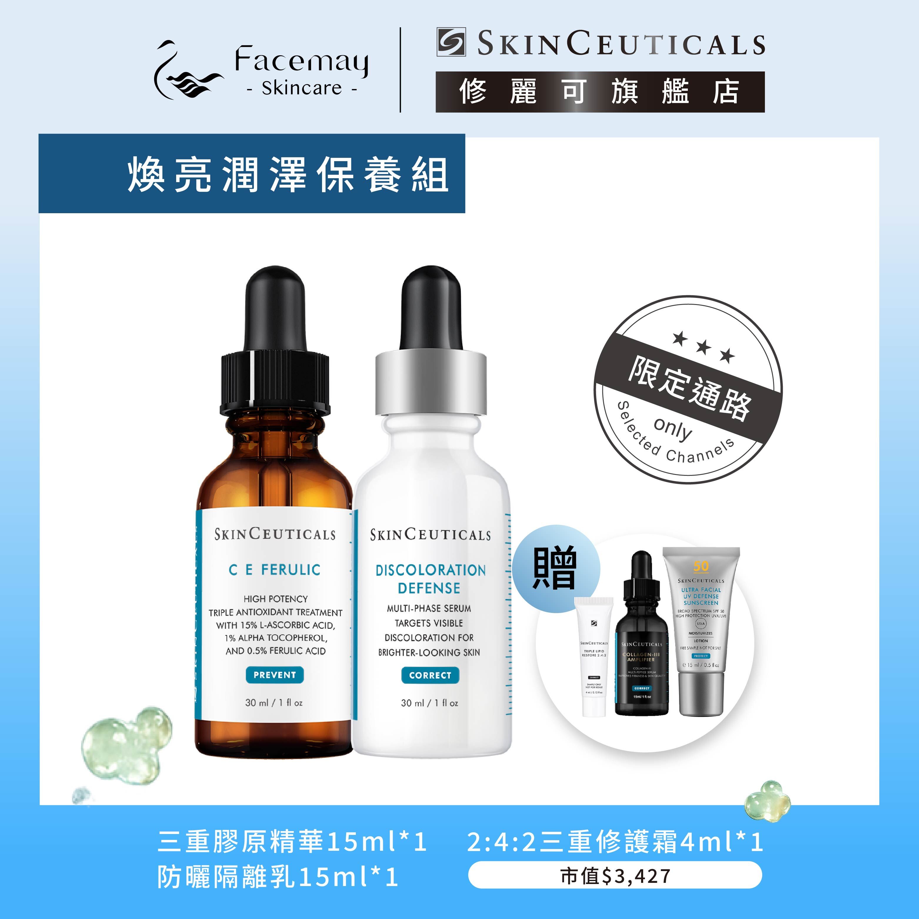 【煥亮潤澤保養組】修麗可超濃度CE緊緻修護抗氧化精華+淨膚淡斑發光精華高濃縮版 (限定通路)