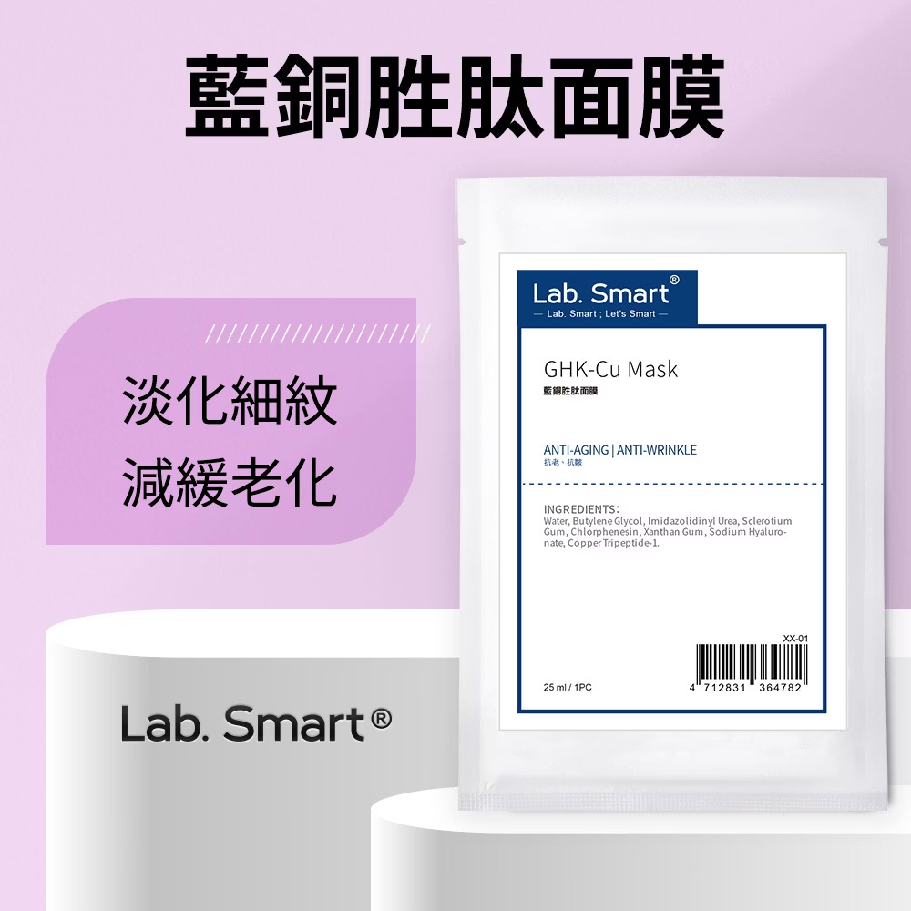 Dr Hsieh lab smart 藍銅胜肽面膜