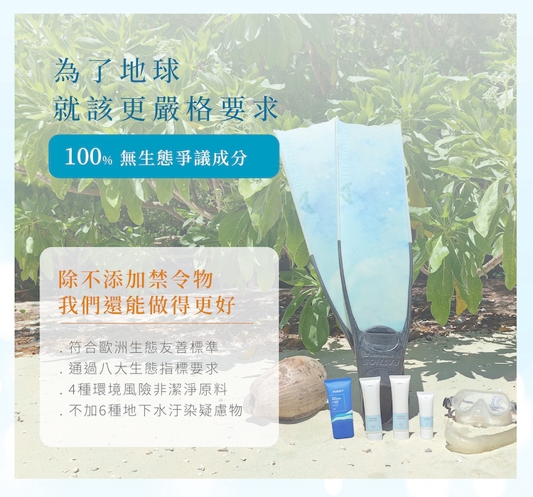 PURIFY防曬乳多元適用情境推薦：戶外旅行登山、海邊戲水、深境潛水與醫美術後保養，敏感肌與全膚質皆能安心使用的耐汗防曬。