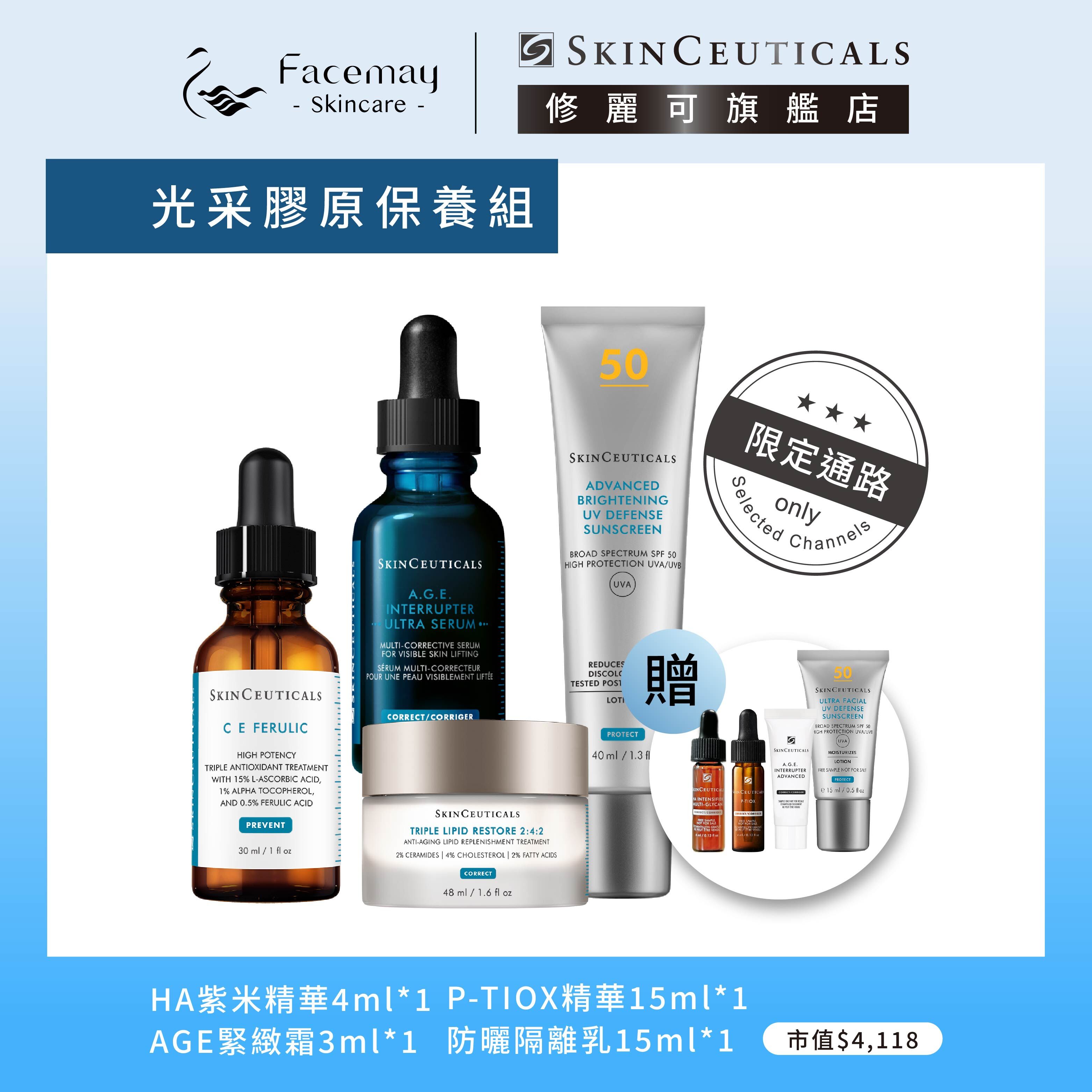 【光采膠原保養組】修麗可AGE極效賦活緊緻精華+超濃度CE緊緻修護抗氧化精華+2:4:2三重潤澤彈嫩修護霜(限定通路)+極致煥白防曬隔離乳SPF50 PA++++(限定通路)