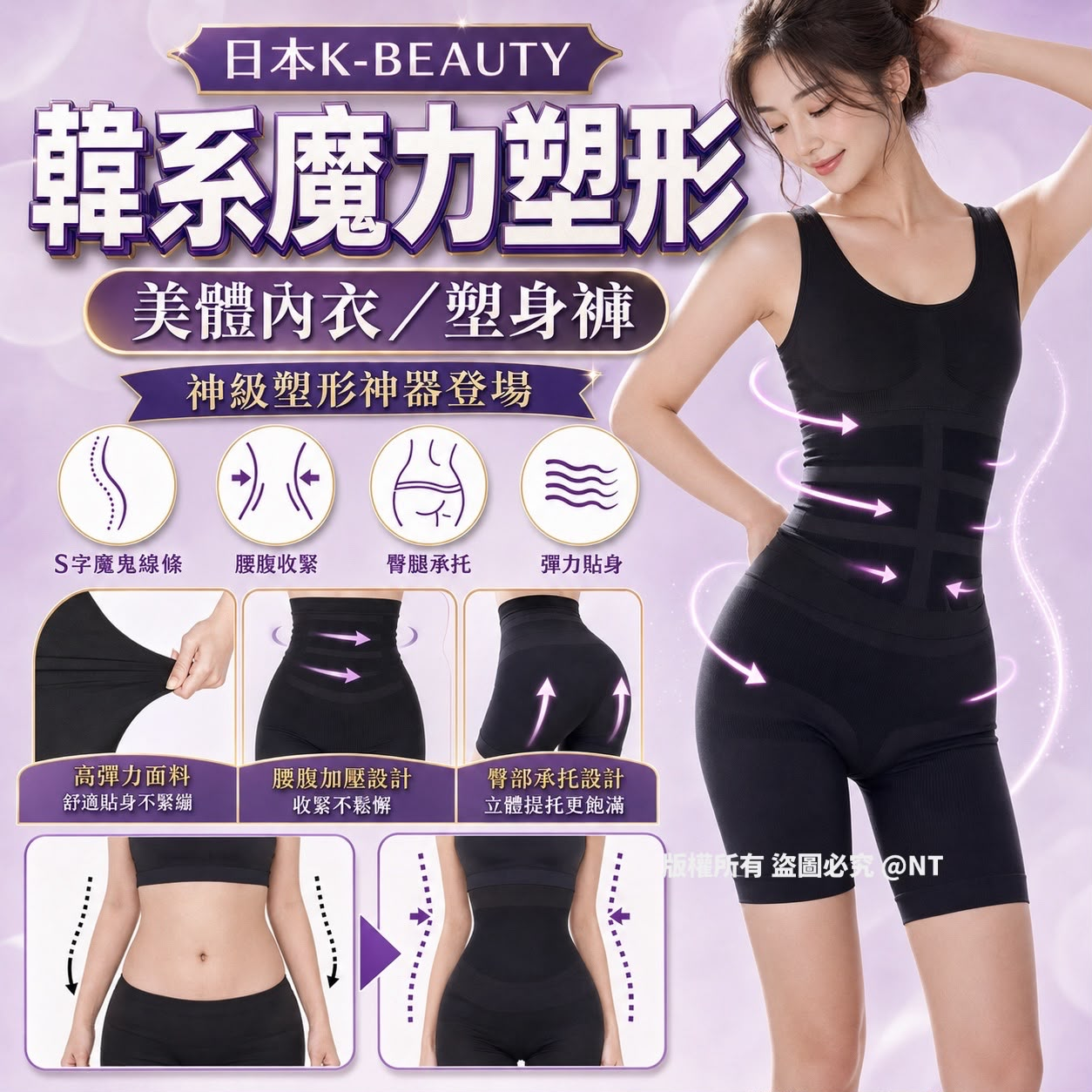 U22189  K-BEAUTY 韓系魔力塑形系列