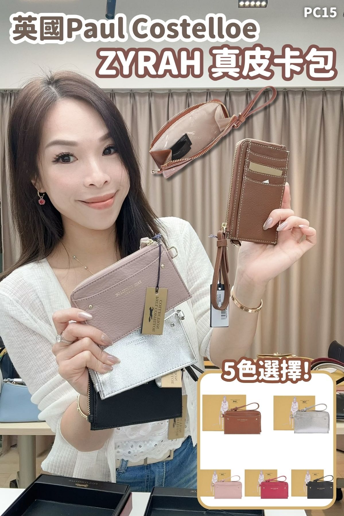 英國代購Paul Costelloe ZYRAH 真皮卡包-5色 #PC15